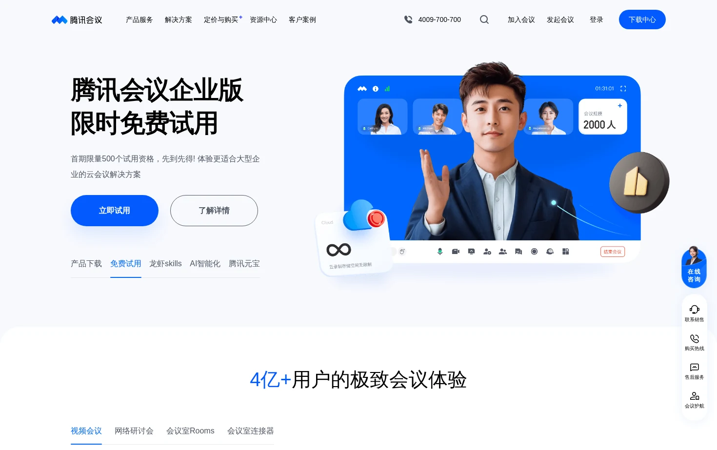 腾讯会议 页面快照